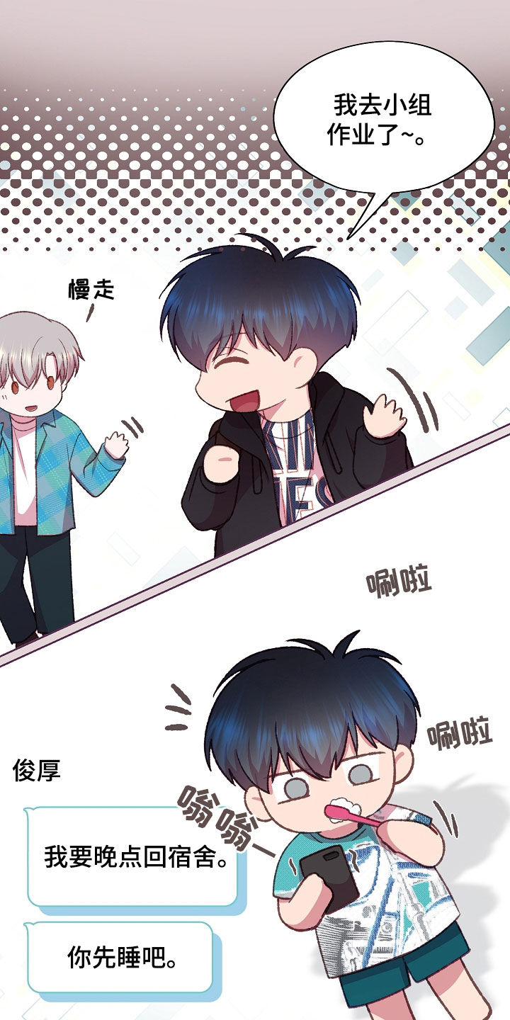 命运伴侣漫画,第61章：都挺忙1图
