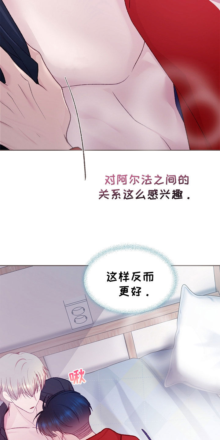 命运伴侣漫画,第59章：这样反而更好3图