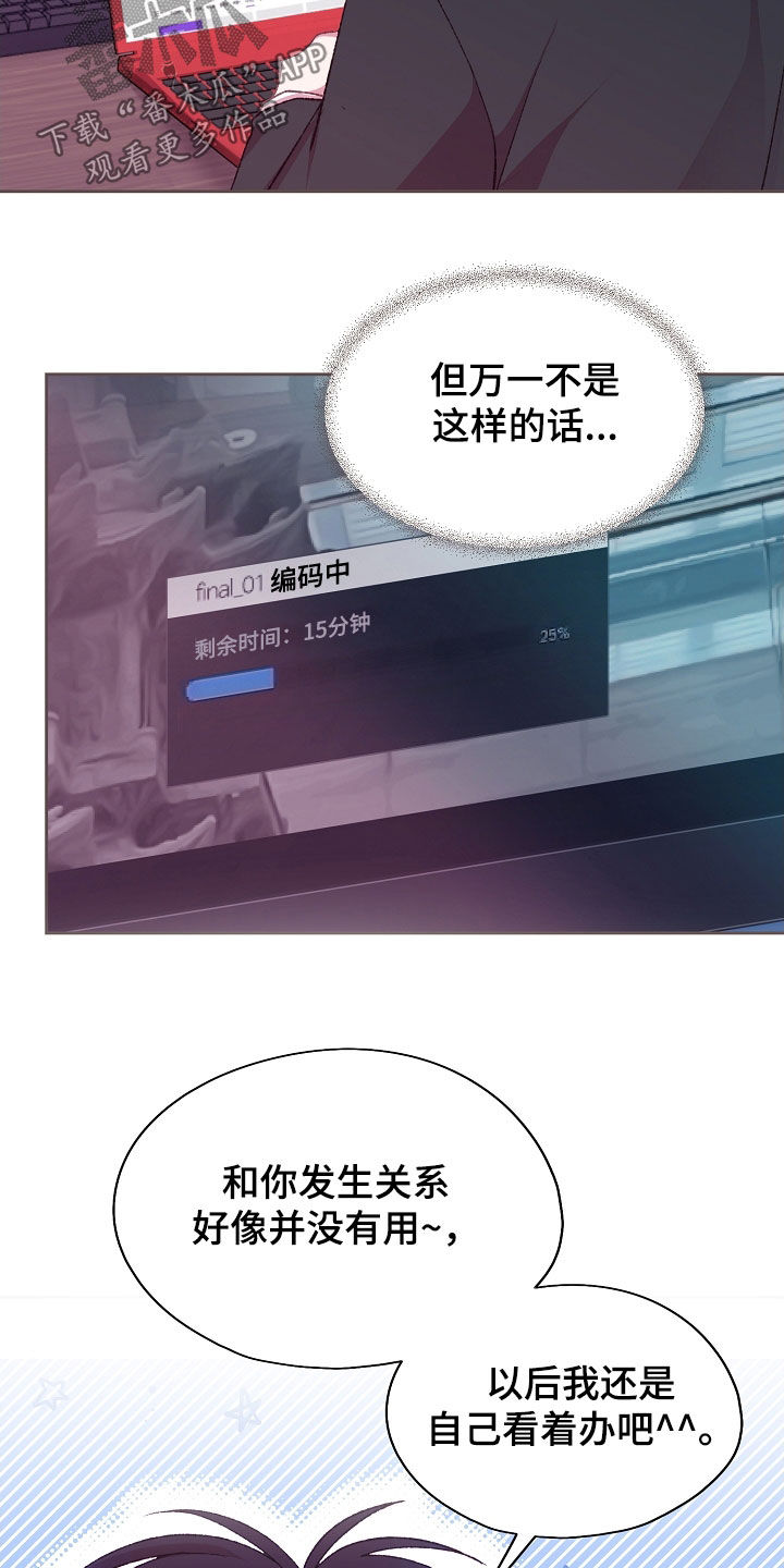 命运伴侣漫画,第63章：广告2图