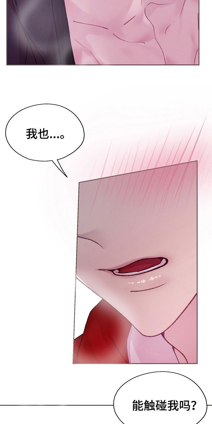 命运伴侣漫画,第59章：这样反而更好1图