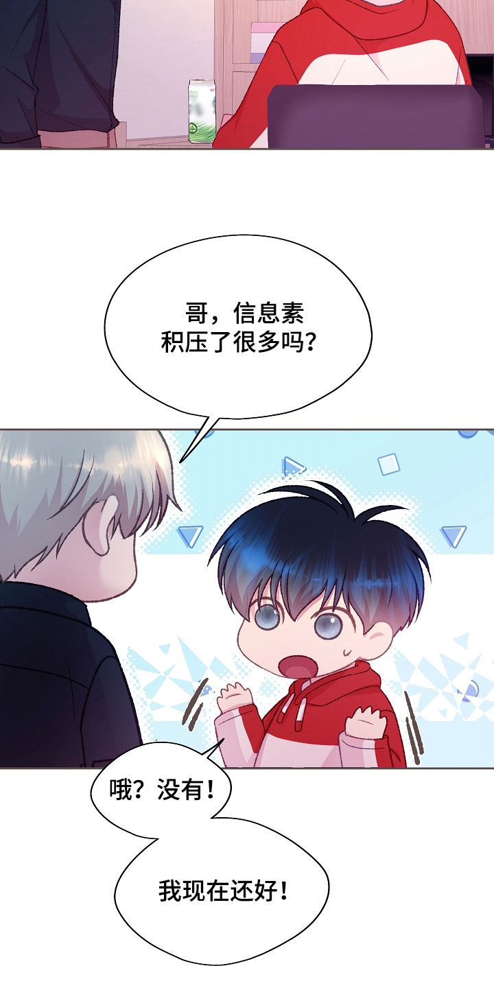 命运伴侣漫画,第57章：有点烦恼3图