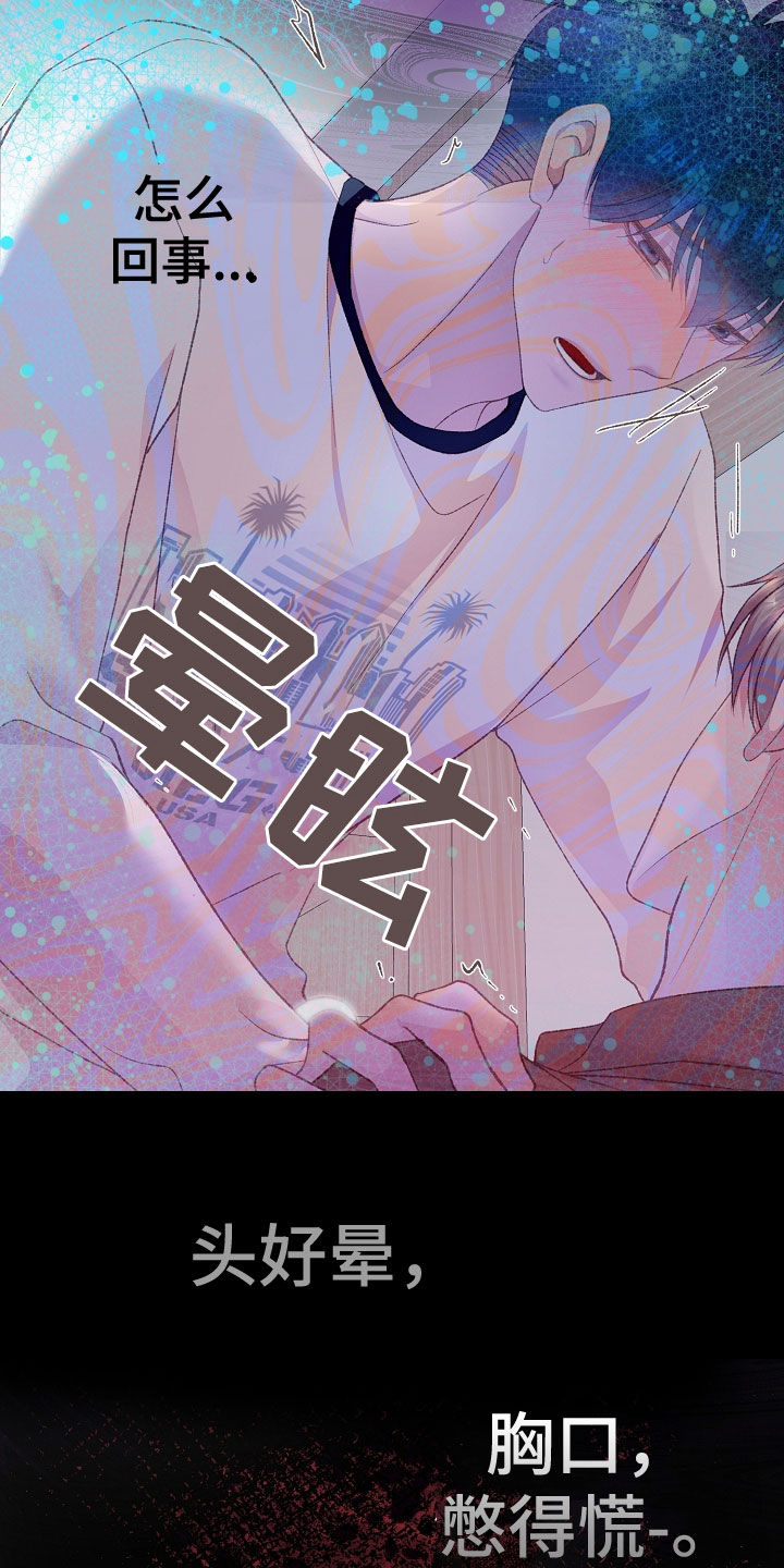 命运伴侣漫画,第62章：抗拒反应3图