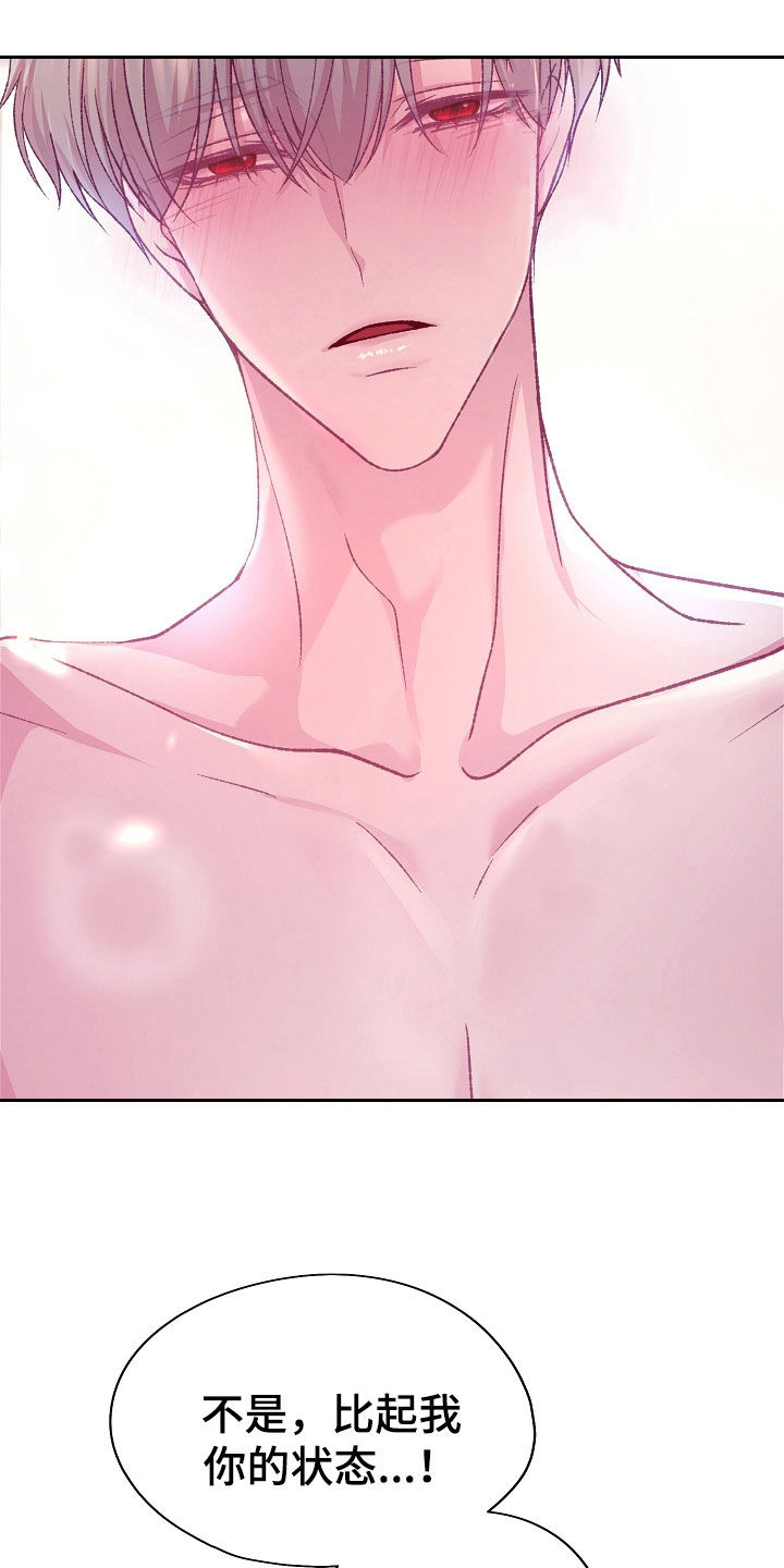 命运伴侣漫画,第60章：很喜欢你3图