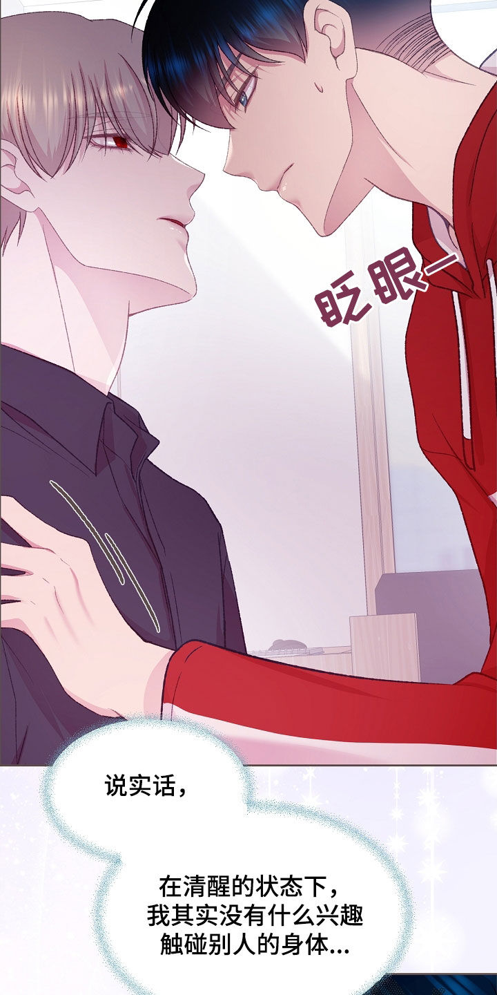 命运伴侣漫画,第58章：你来帮帮我4图