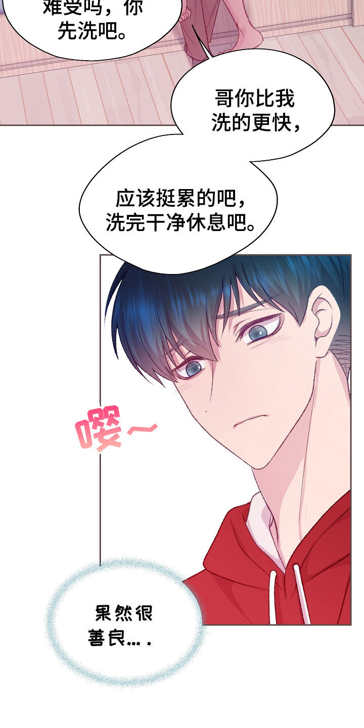 命运伴侣漫画,第60章：很喜欢你3图