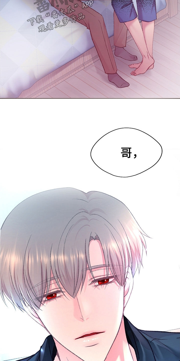 命运伴侣漫画,第58章：你来帮帮我1图