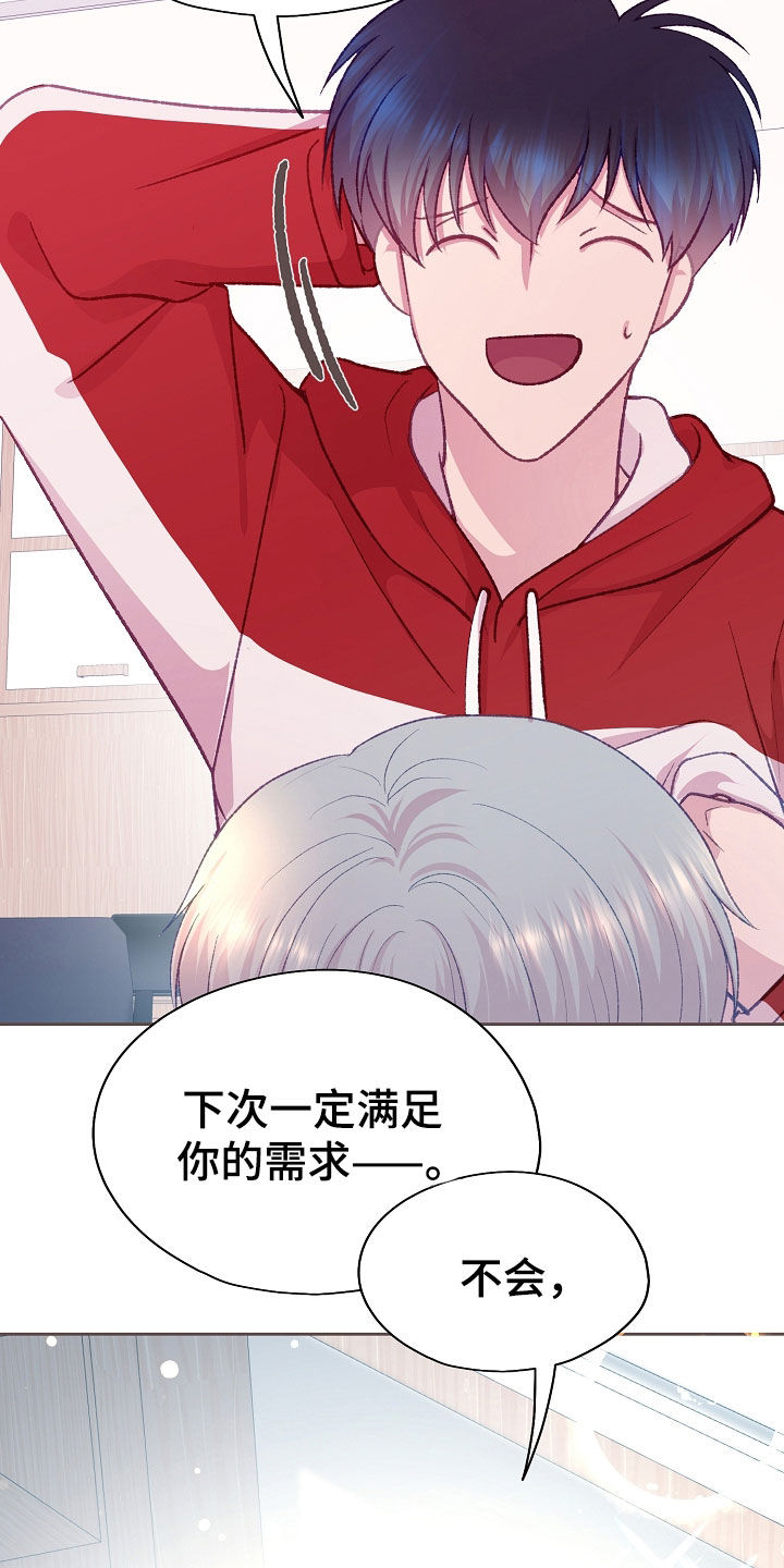 命运伴侣漫画,第60章：很喜欢你4图