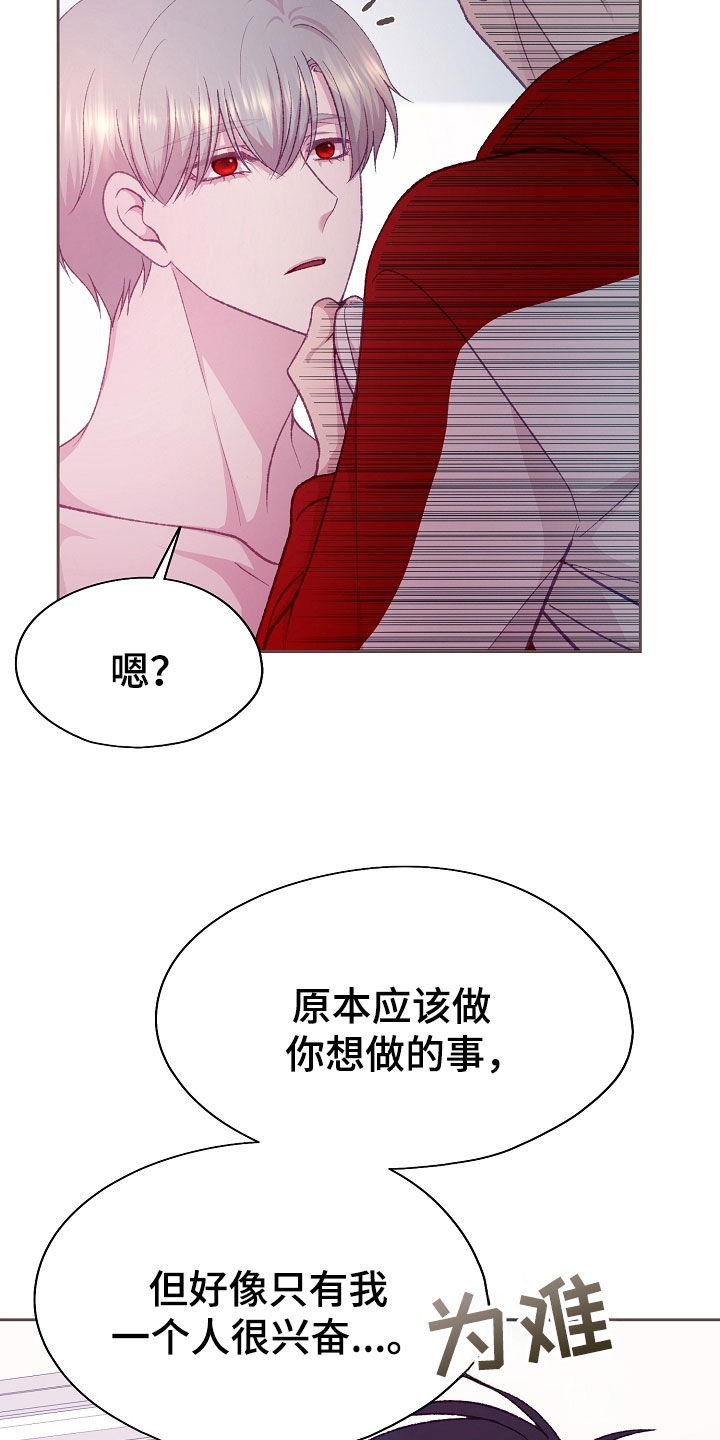 命运伴侣漫画,第60章：很喜欢你3图