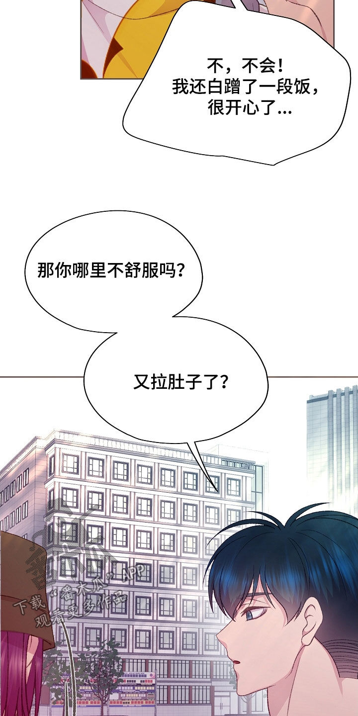 命运伴侣漫画,第57章：有点烦恼1图