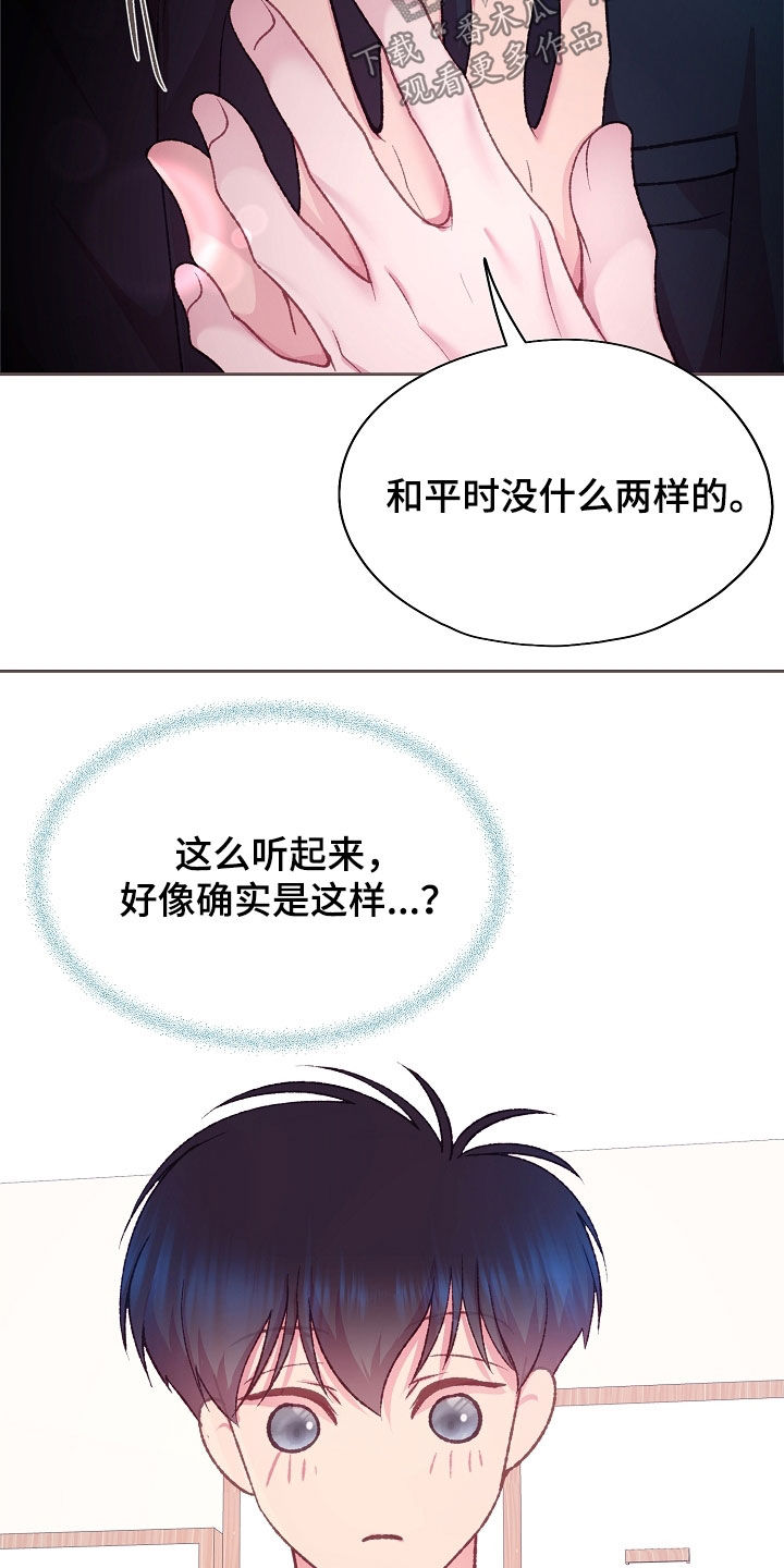 命运伴侣漫画,第58章：你来帮帮我3图