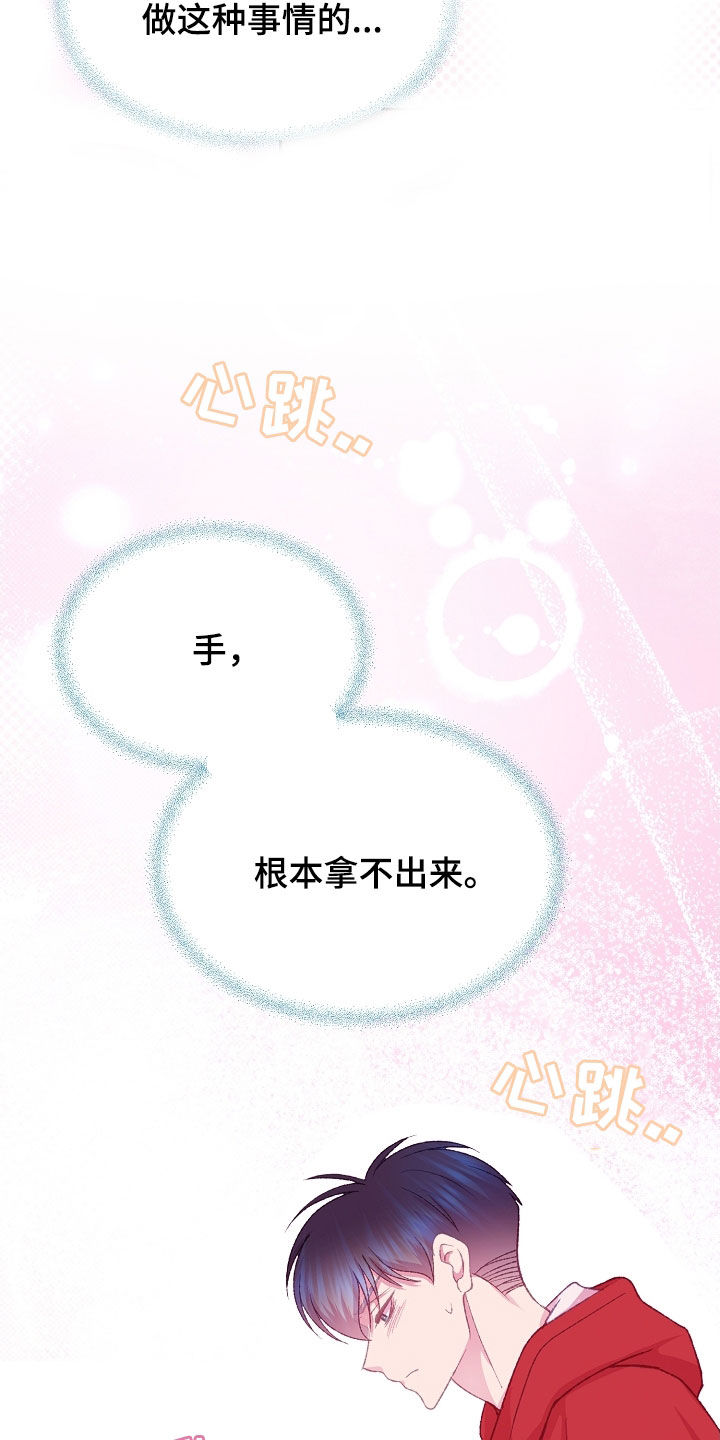 命运伴侣漫画,第58章：你来帮帮我1图