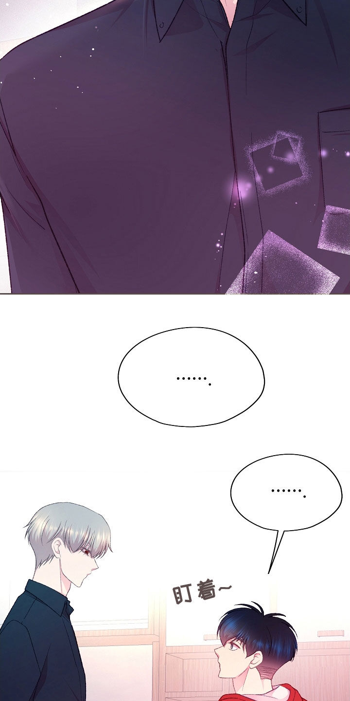命运伴侣漫画,第57章：有点烦恼2图