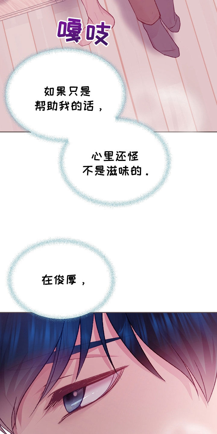 命运伴侣漫画,第59章：这样反而更好5图