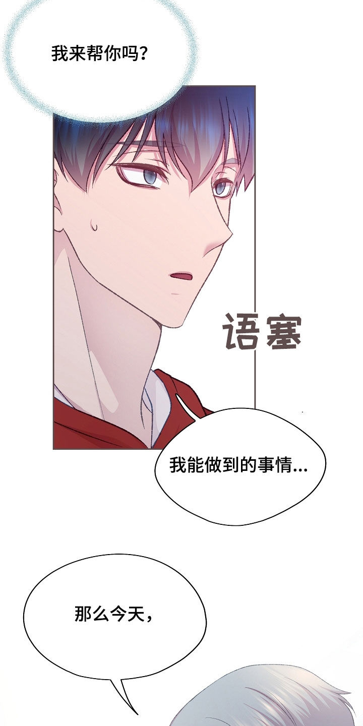 命运伴侣漫画,第58章：你来帮帮我4图