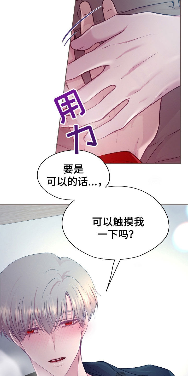 命运伴侣漫画,第59章：这样反而更好4图