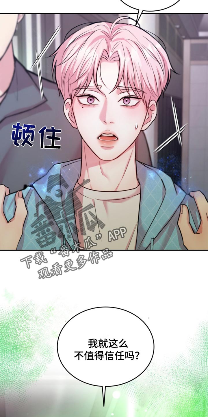 第41章：不值得信任吗？1
