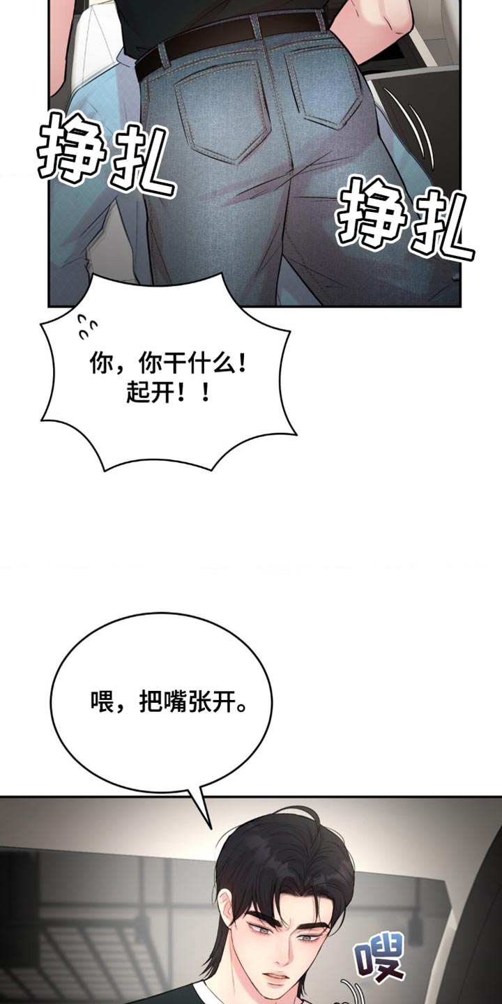 第38章：老实点待着2