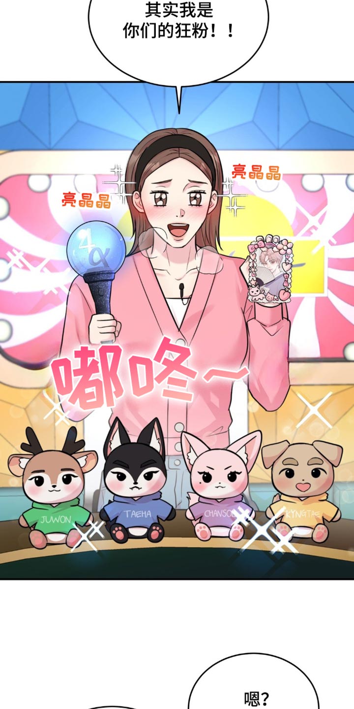 第42章：成功的粉丝4
