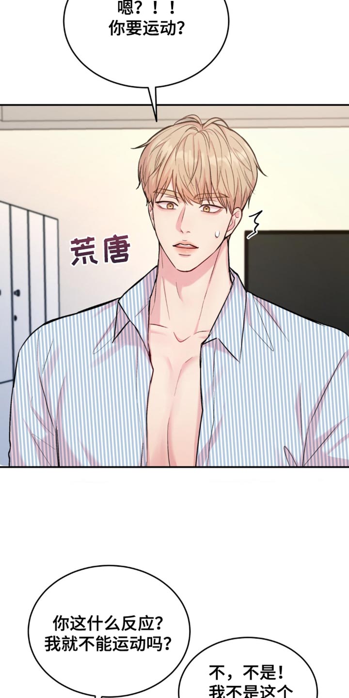第44章：一起健身4