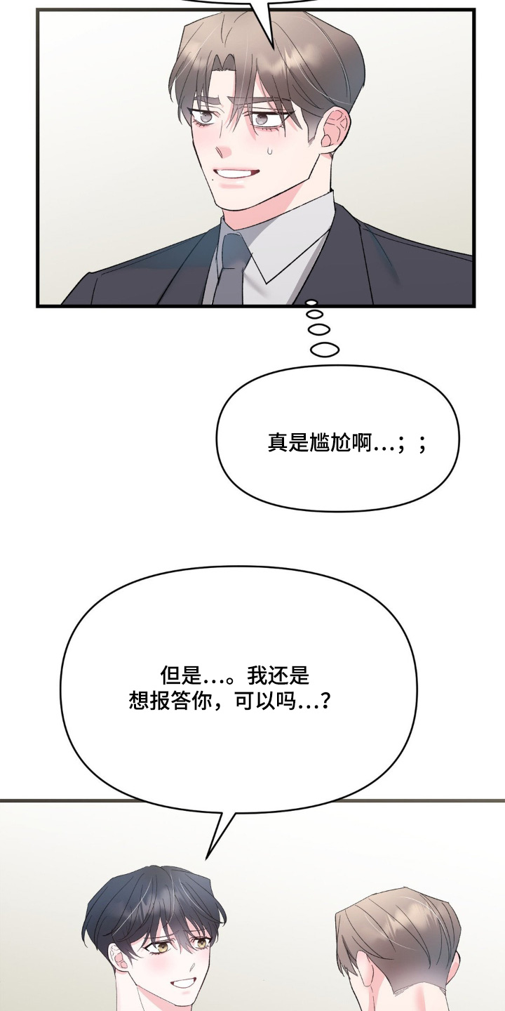 第23章：报答你3