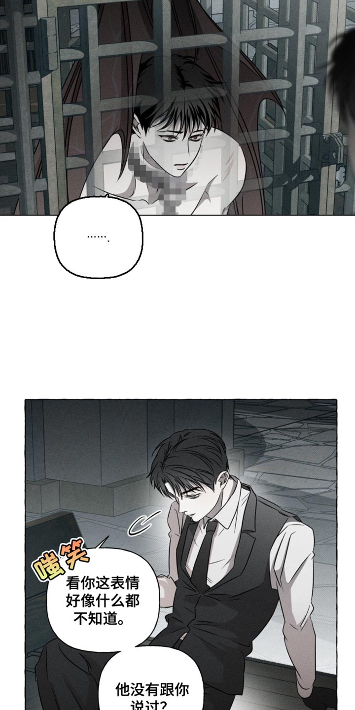 血族囚笼又叫漫画,第43章：那个家伙的故事4图