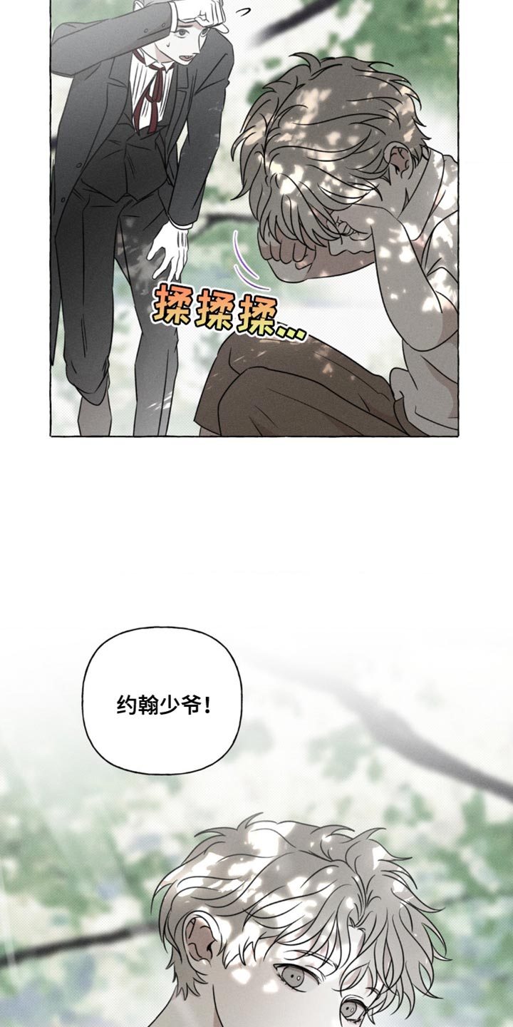 血族囚笼又叫漫画,第43章：那个家伙的故事5图