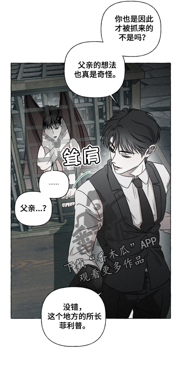 血族囚笼漫画,第42章：同母异父兄弟2图