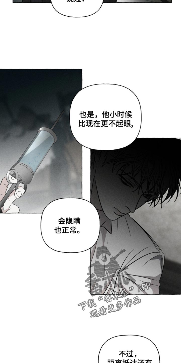 血族囚笼又叫漫画,第43章：那个家伙的故事5图