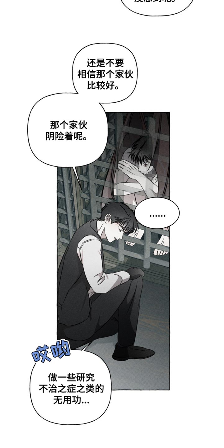 血族囚笼漫画,第42章：同母异父兄弟1图