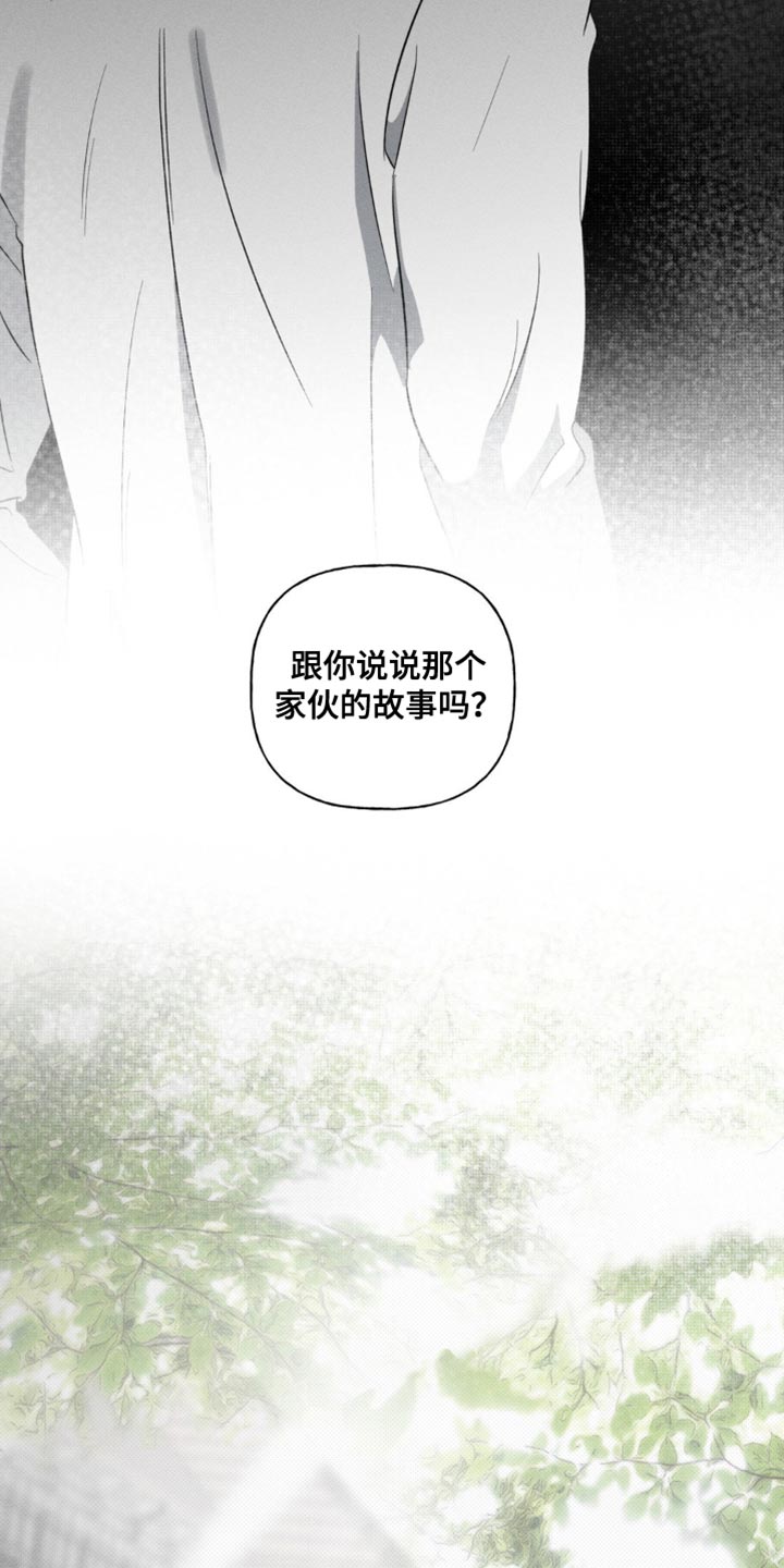 血族囚笼又叫漫画,第43章：那个家伙的故事2图