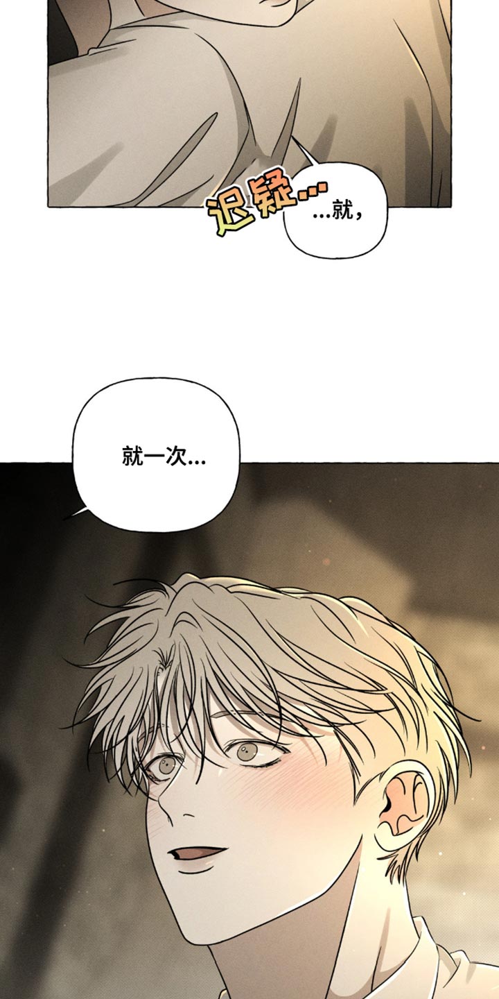 血族囚笼弟弟漫画,第37章：拜托1图