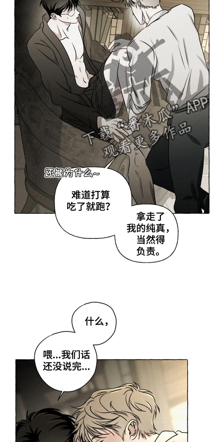 血族囚徒百度云漫画,第37章：拜托2图