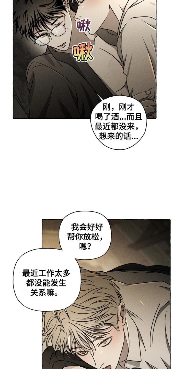 血族囚徒百度云漫画,第37章：拜托3图