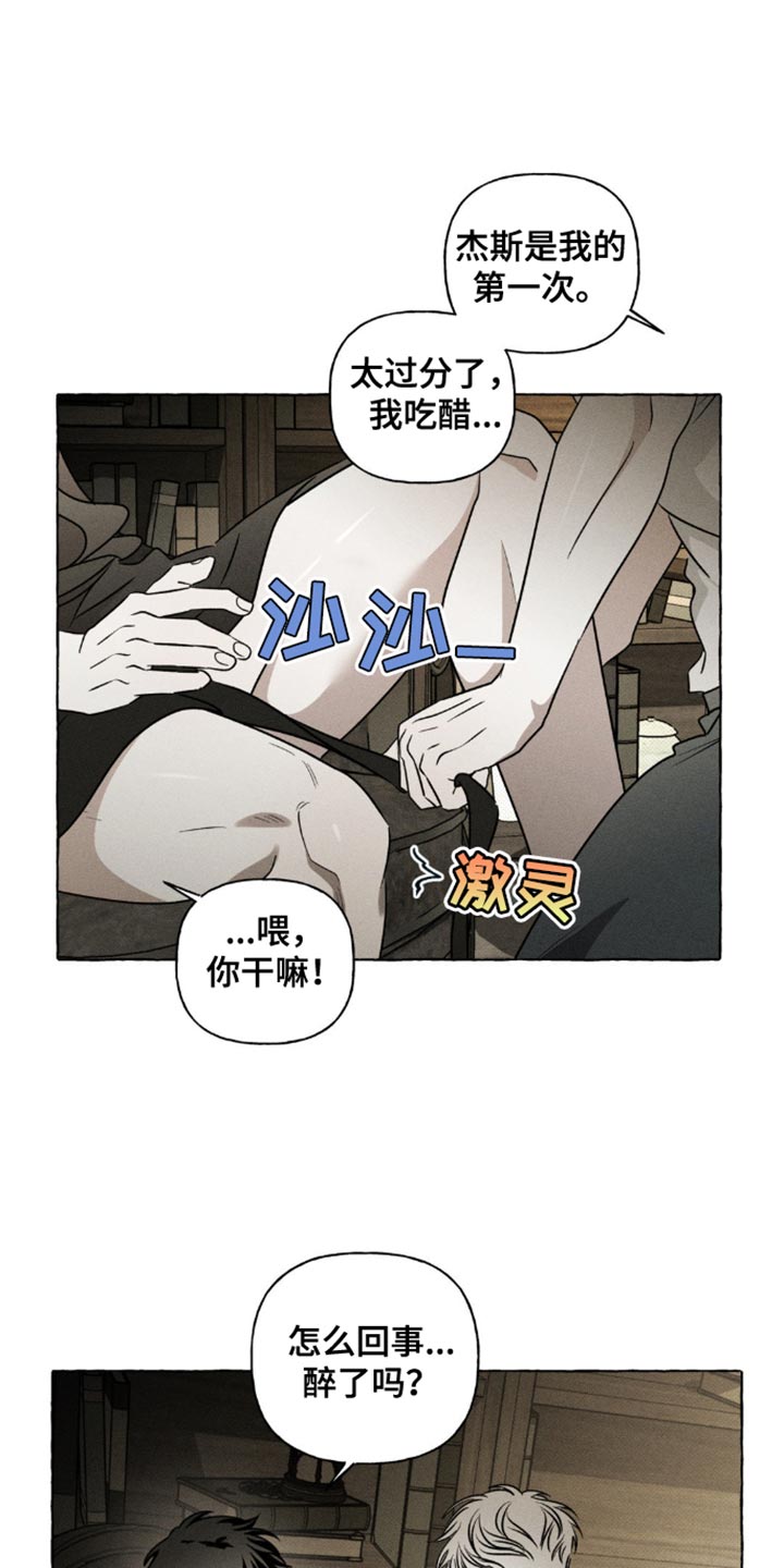 血族囚徒百度云漫画,第37章：拜托1图