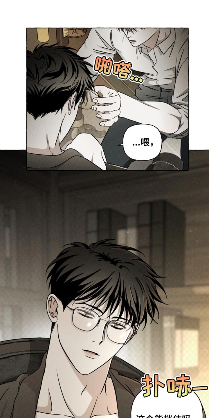 血族囚笼1漫画,第37章：拜托5图