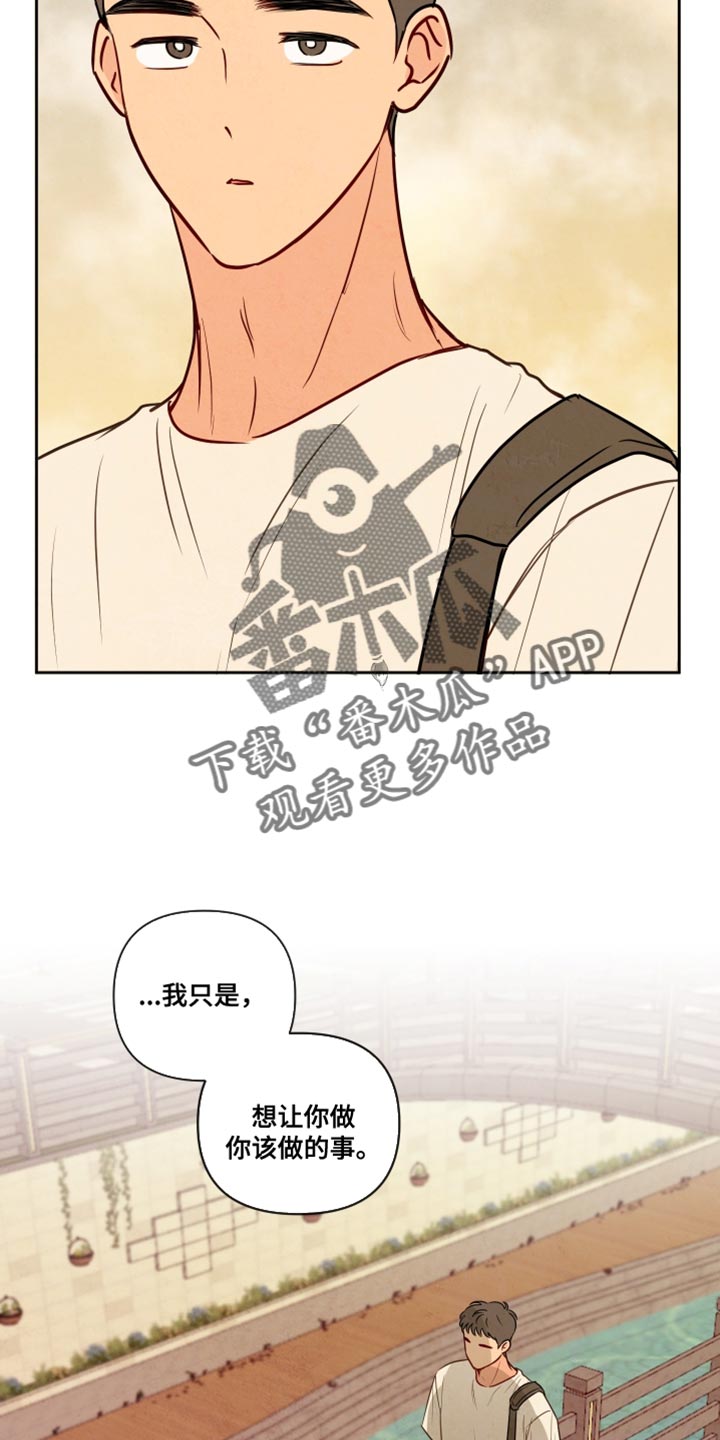 与神相拥漫画,第21章：你该做的事5图