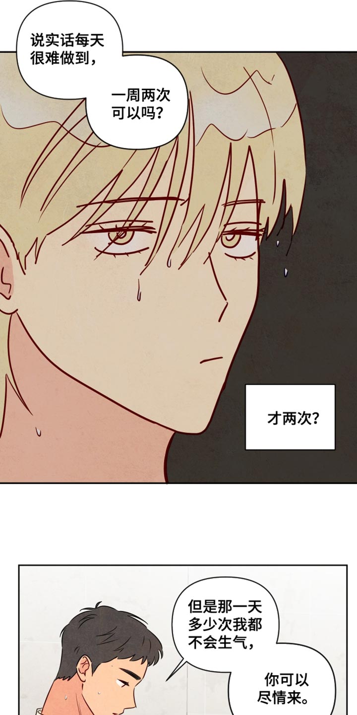 与神相拥漫画,第23章：我没办法停下工作1图