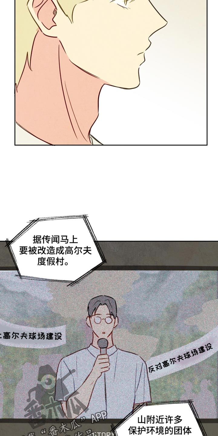 与神相拥漫画,第24章：沮丧5图
