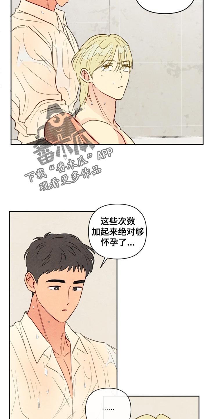 与神相拥漫画,第23章：我没办法停下工作2图