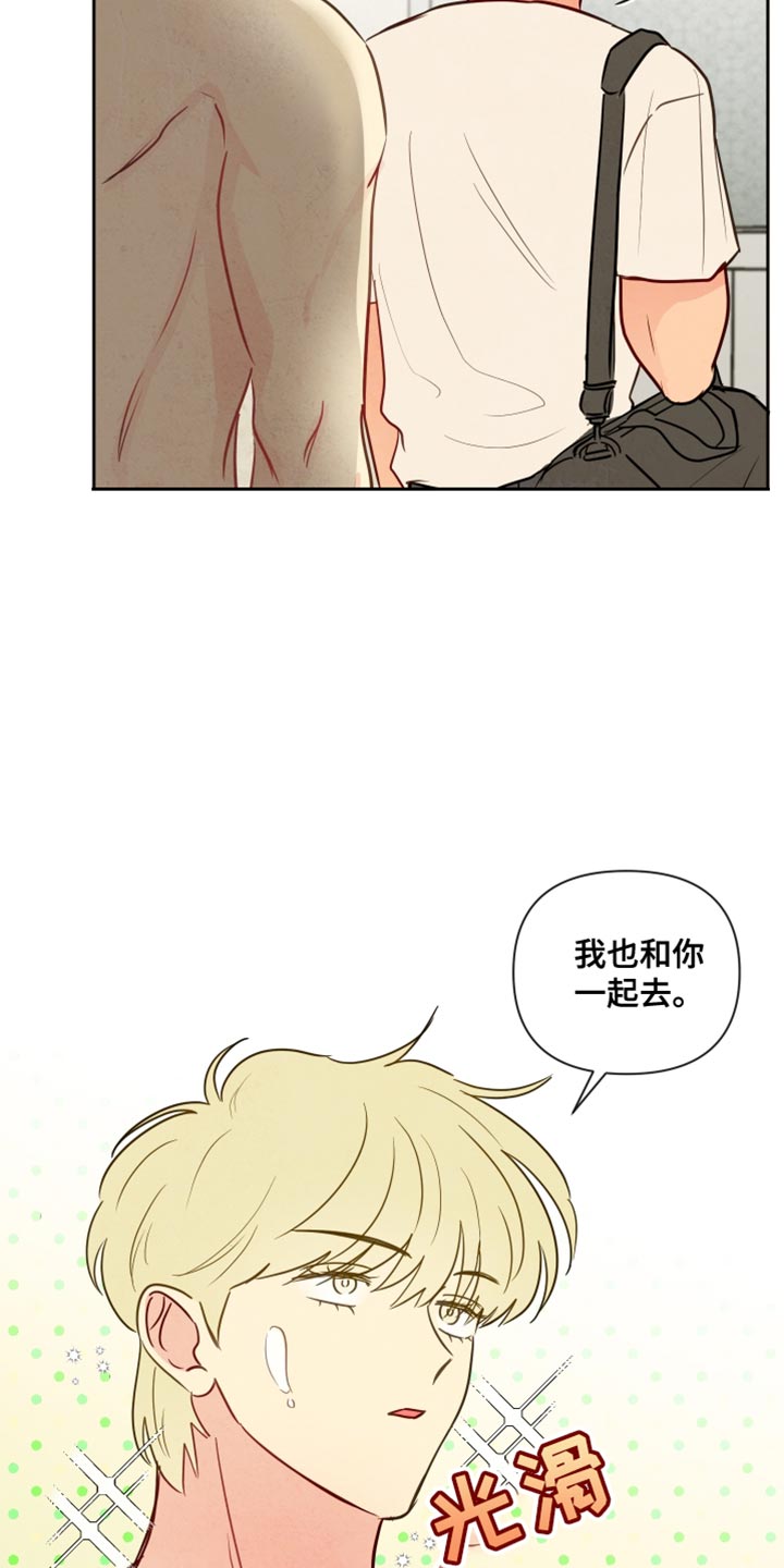 与神相拥解说全集漫画,第19章：我也和你一起去4图