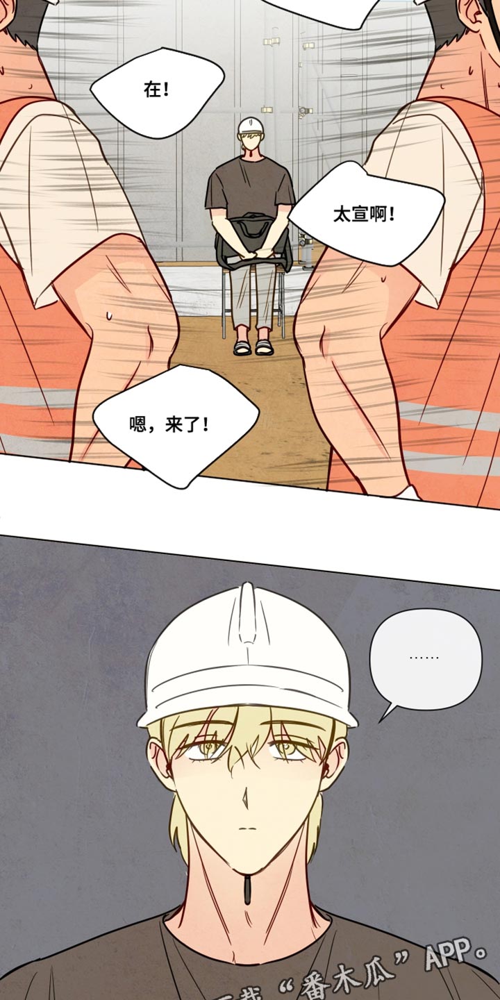 与神相拥漫画,第20章：工地考察3图