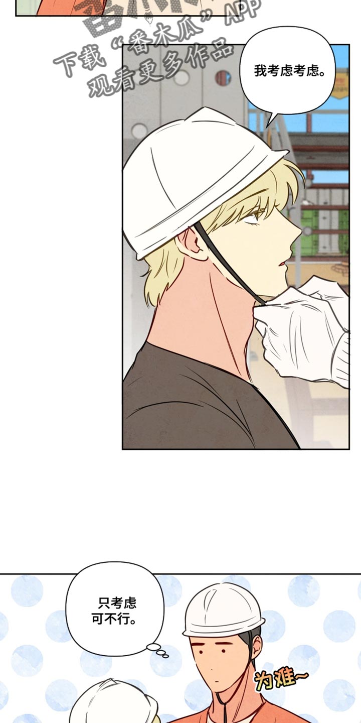 与神相拥漫画,第20章：工地考察4图