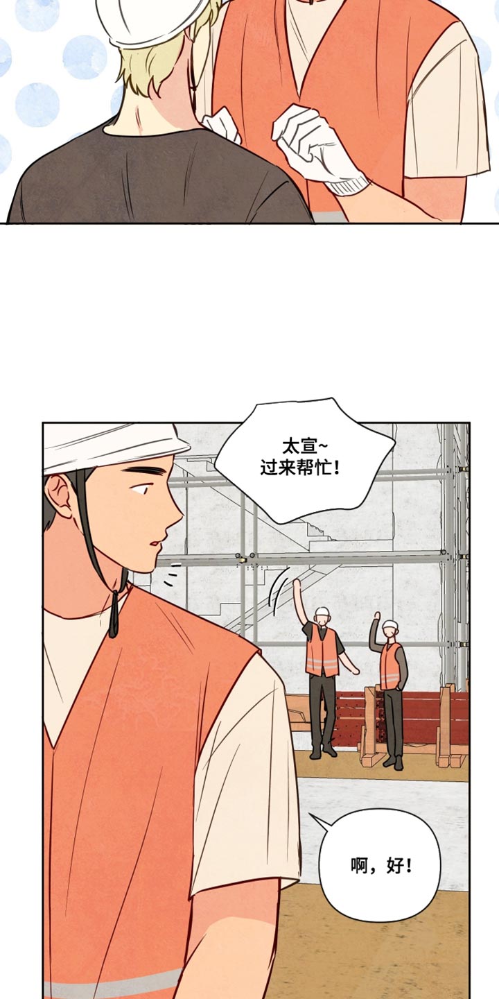 与神相拥漫画,第20章：工地考察5图