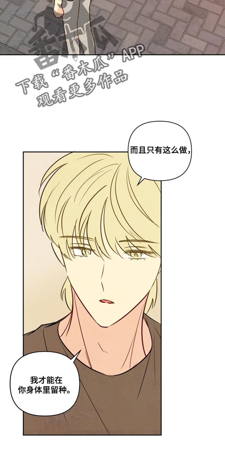 与神相拥漫画,第21章：你该做的事2图