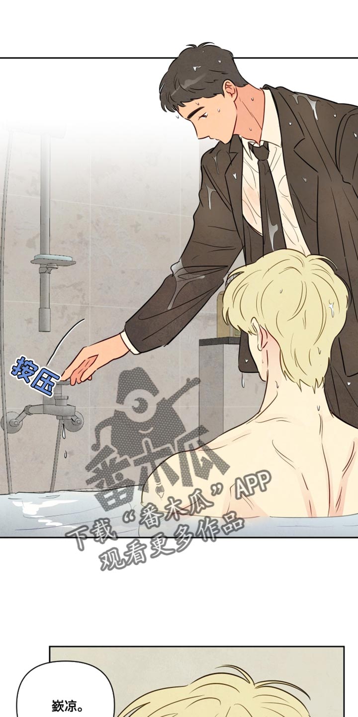 与神相拥作者漫画,第22章：我帮你1图