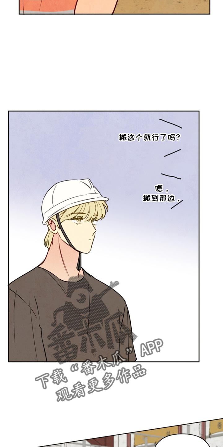 与神相拥漫画,第20章：工地考察1图