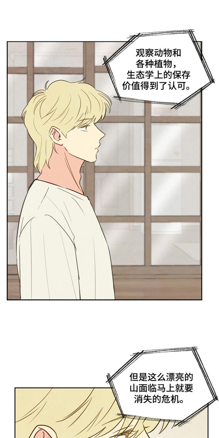 与神相拥漫画,第24章：沮丧4图