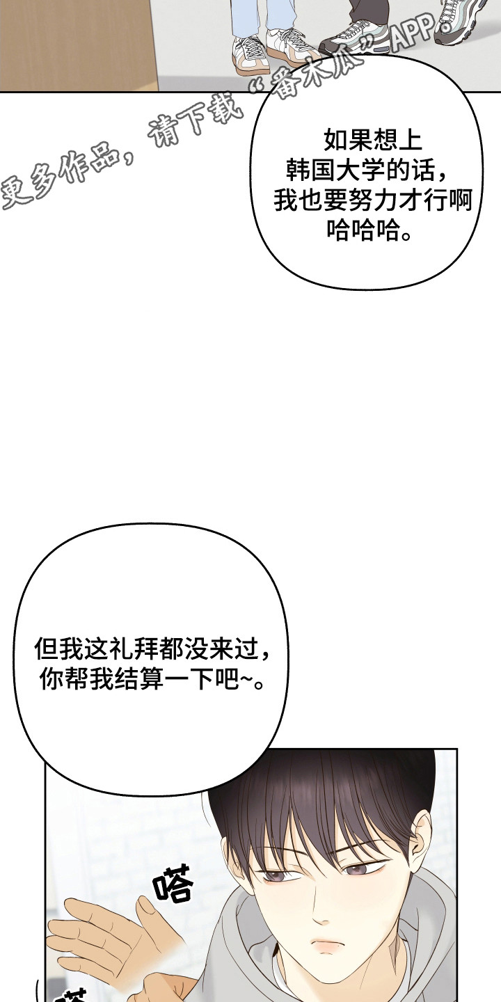 药店pop海报新手友好风漫画,第27章：议论3图