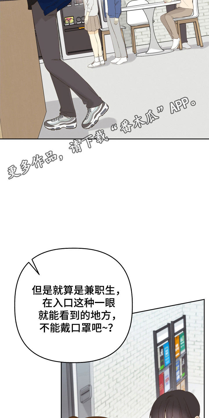 药店pop海报新手友好风漫画,第27章：议论3图