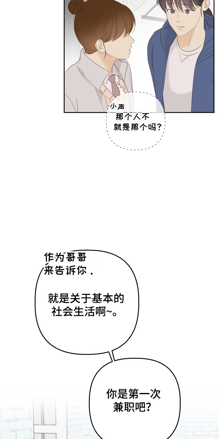 药店pop海报新手友好风漫画,第27章：议论4图